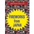 Fireworks from Japan DVD by John Werner
